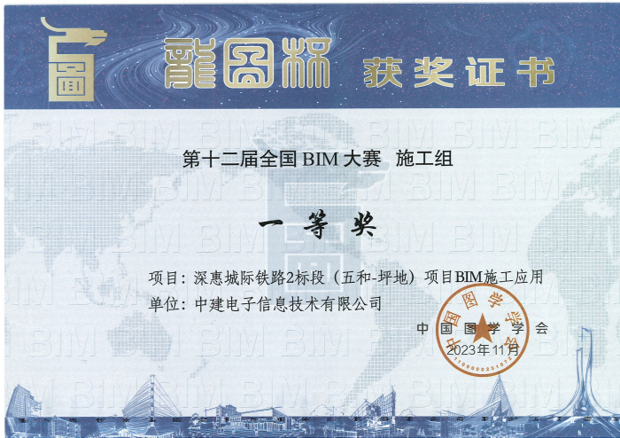 5.2023年中国图学学会龙图杯BIM大赛一等奖.png