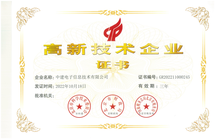 1.2022高新证书_00.png