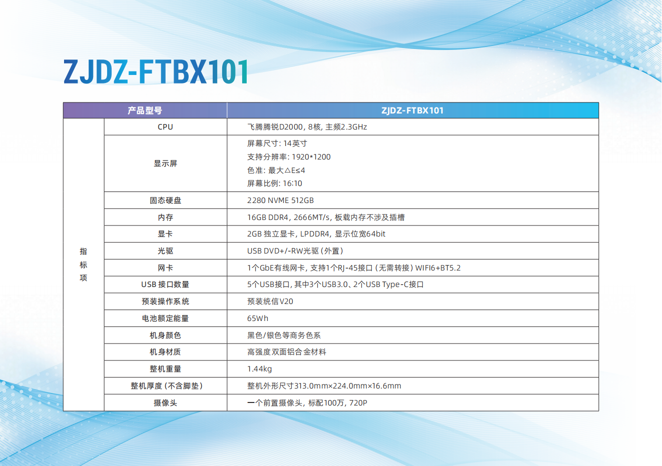 ZJDZ-FTBX101.png