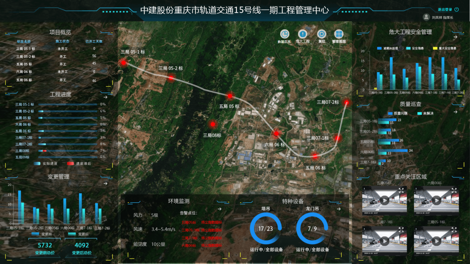 中建电子智慧建造为重庆轨道交通15号线建设提速