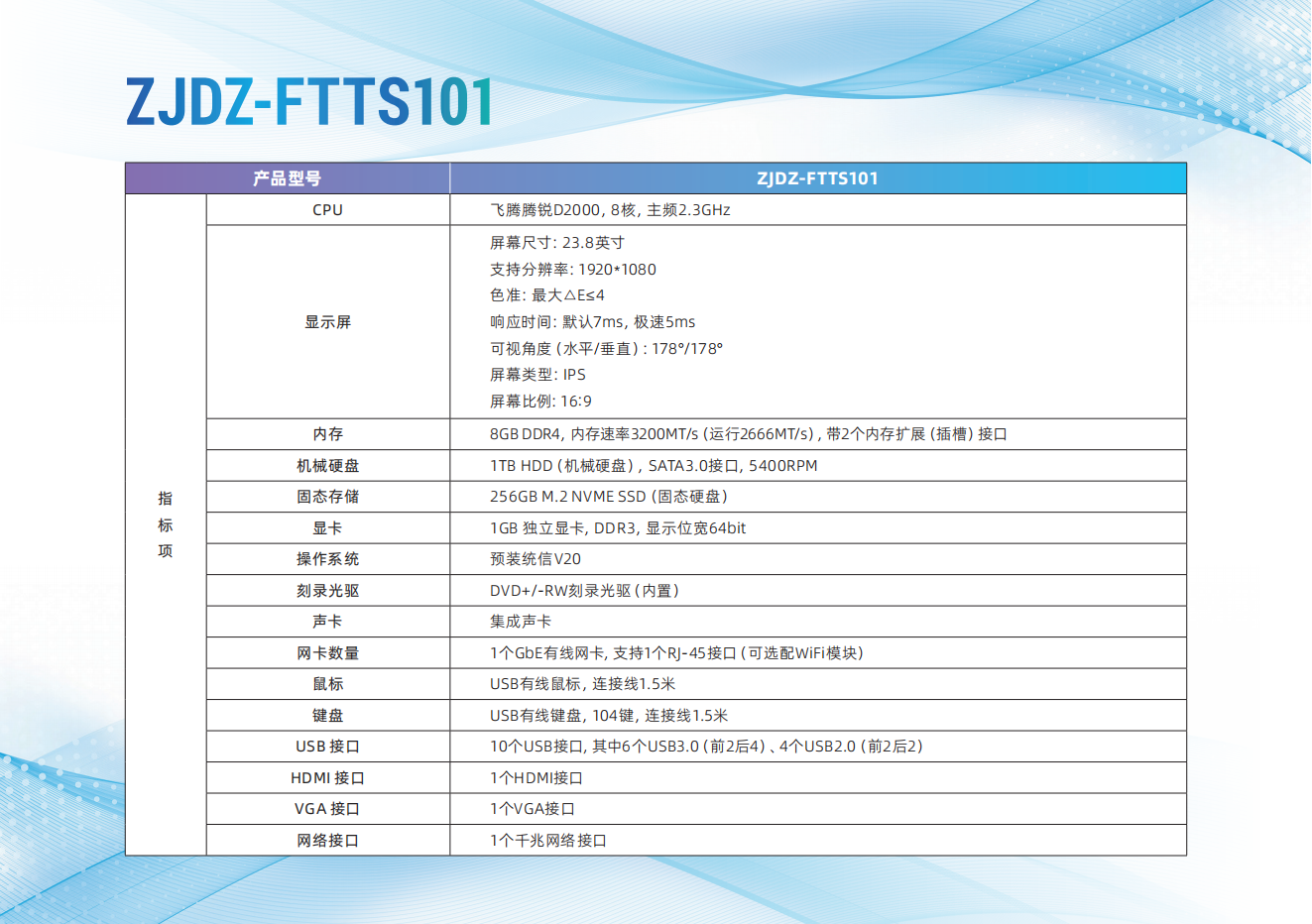 ZJDZ-FTTS101.png
