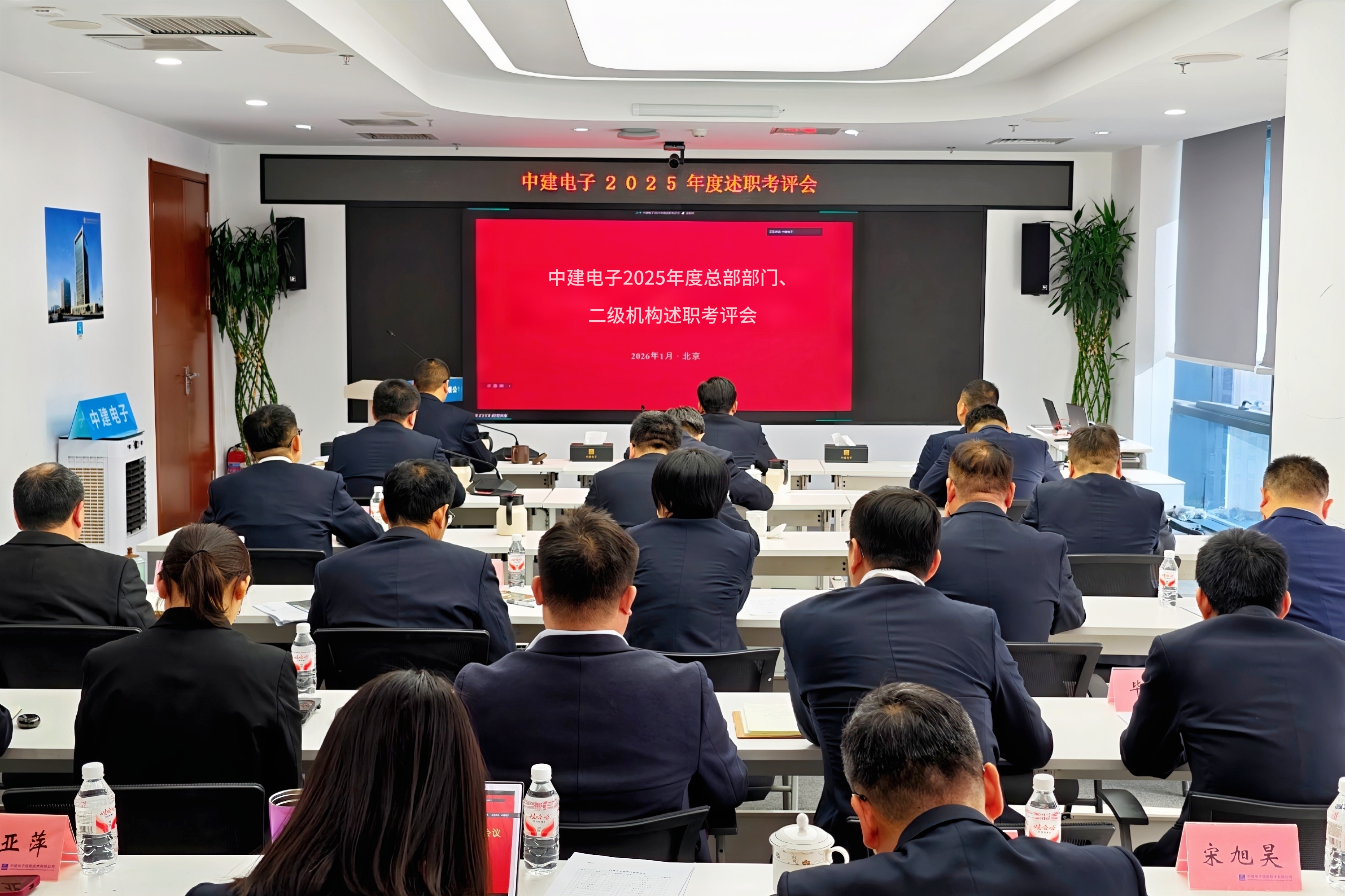 述职考评会.jpg