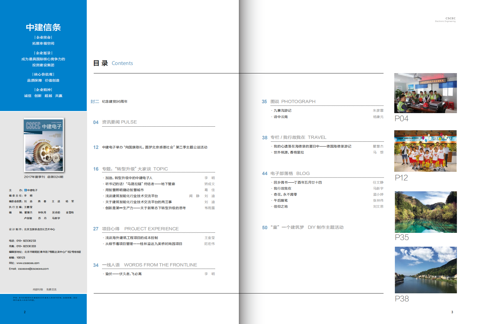 024.《中建电子》2017夏季刊总第024期_02.png