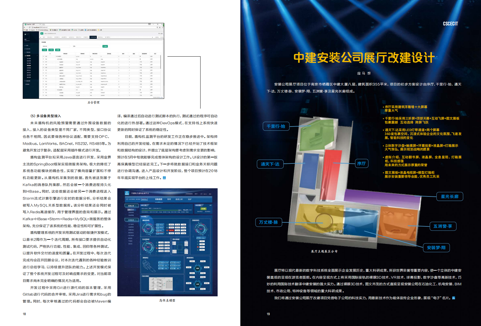 025.《中建电子》2018春季刊总第025期_10.png