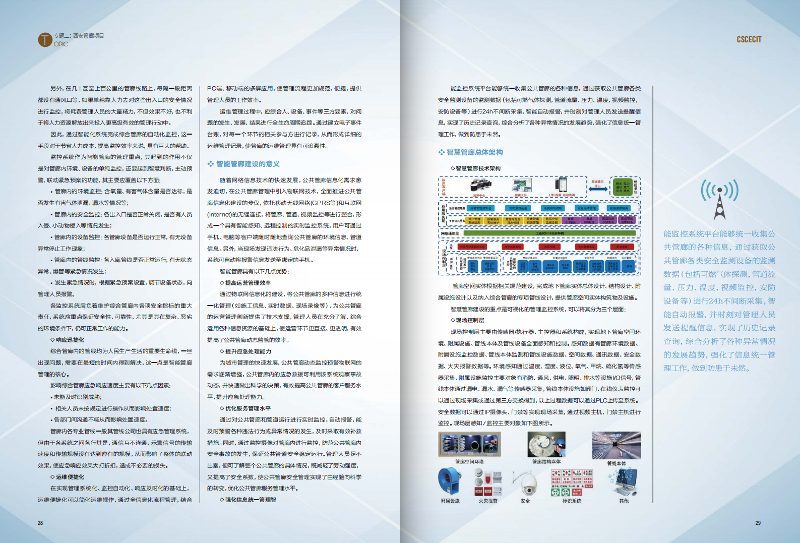 025.《中建电子》2018春季刊总第025期_15.png