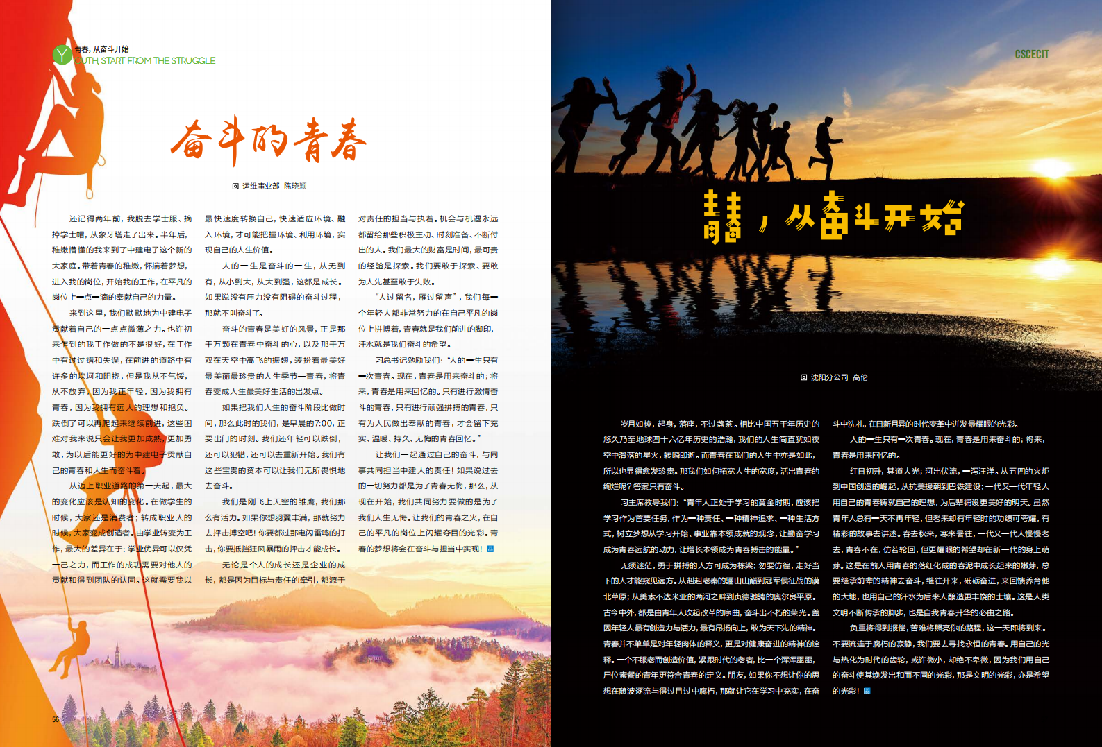 025.《中建电子》2018春季刊总第025期_29.png