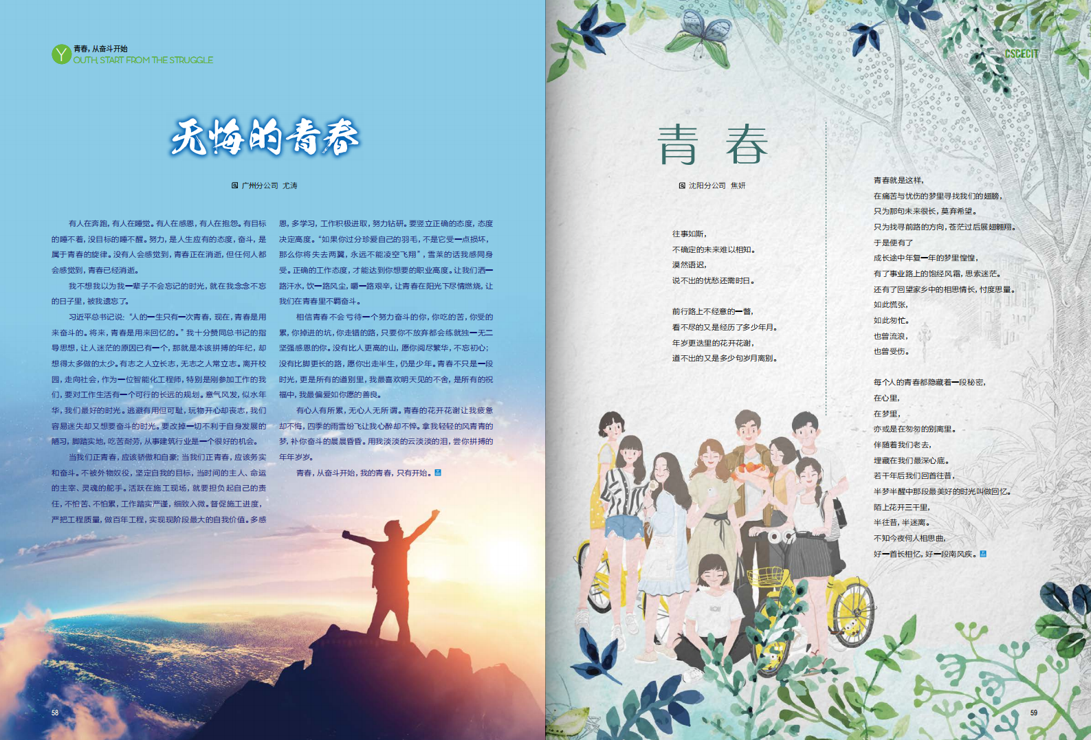 025.《中建电子》2018春季刊总第025期_30.png