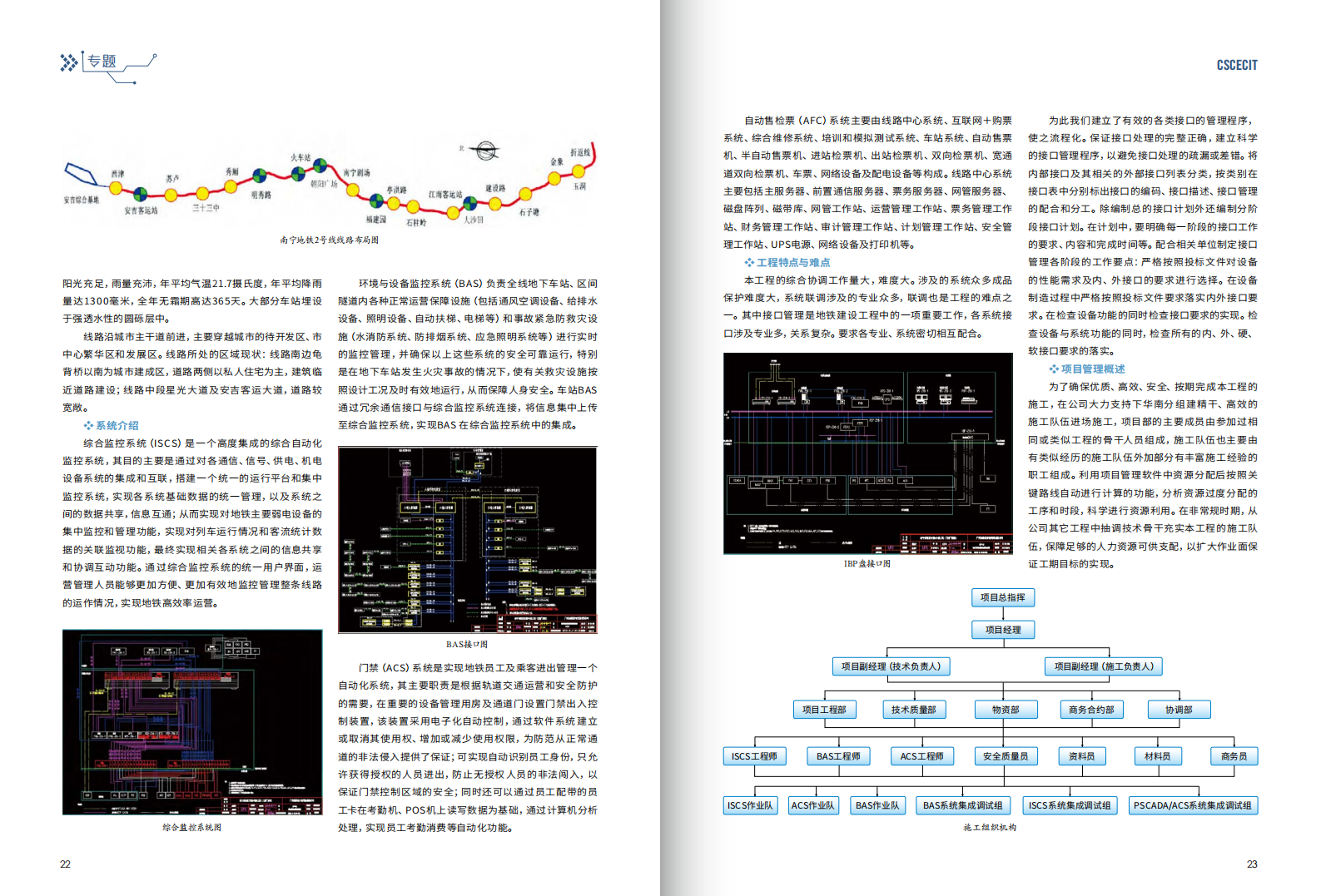 026.《中建电子》2018秋冬合刊总第026期_12.png