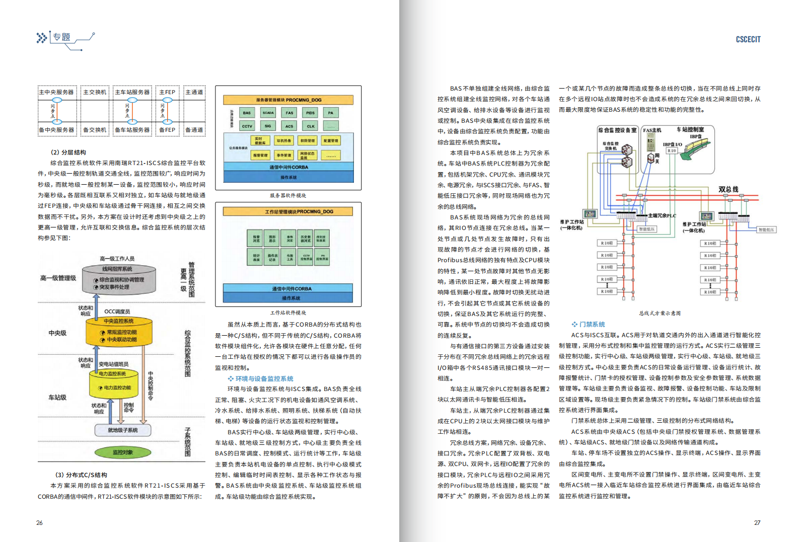 026.《中建电子》2018秋冬合刊总第026期_14.png