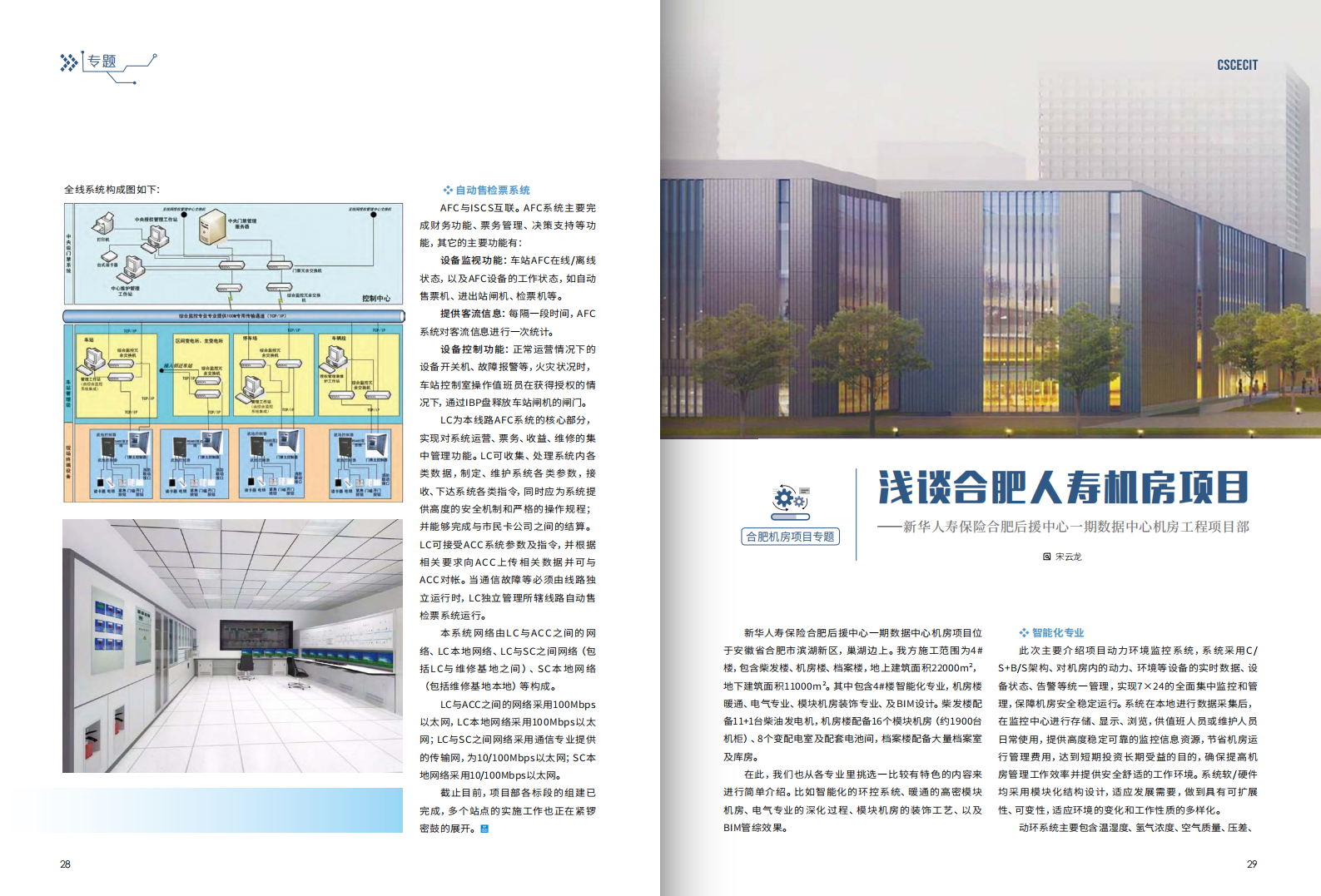 026.《中建电子》2018秋冬合刊总第026期_15.png