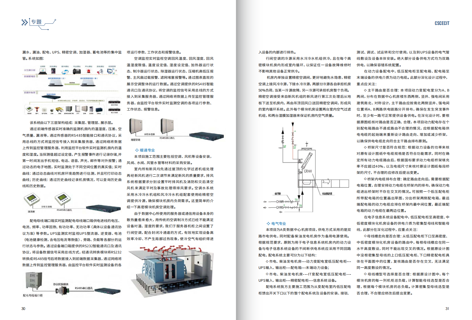 026.《中建电子》2018秋冬合刊总第026期_16.png