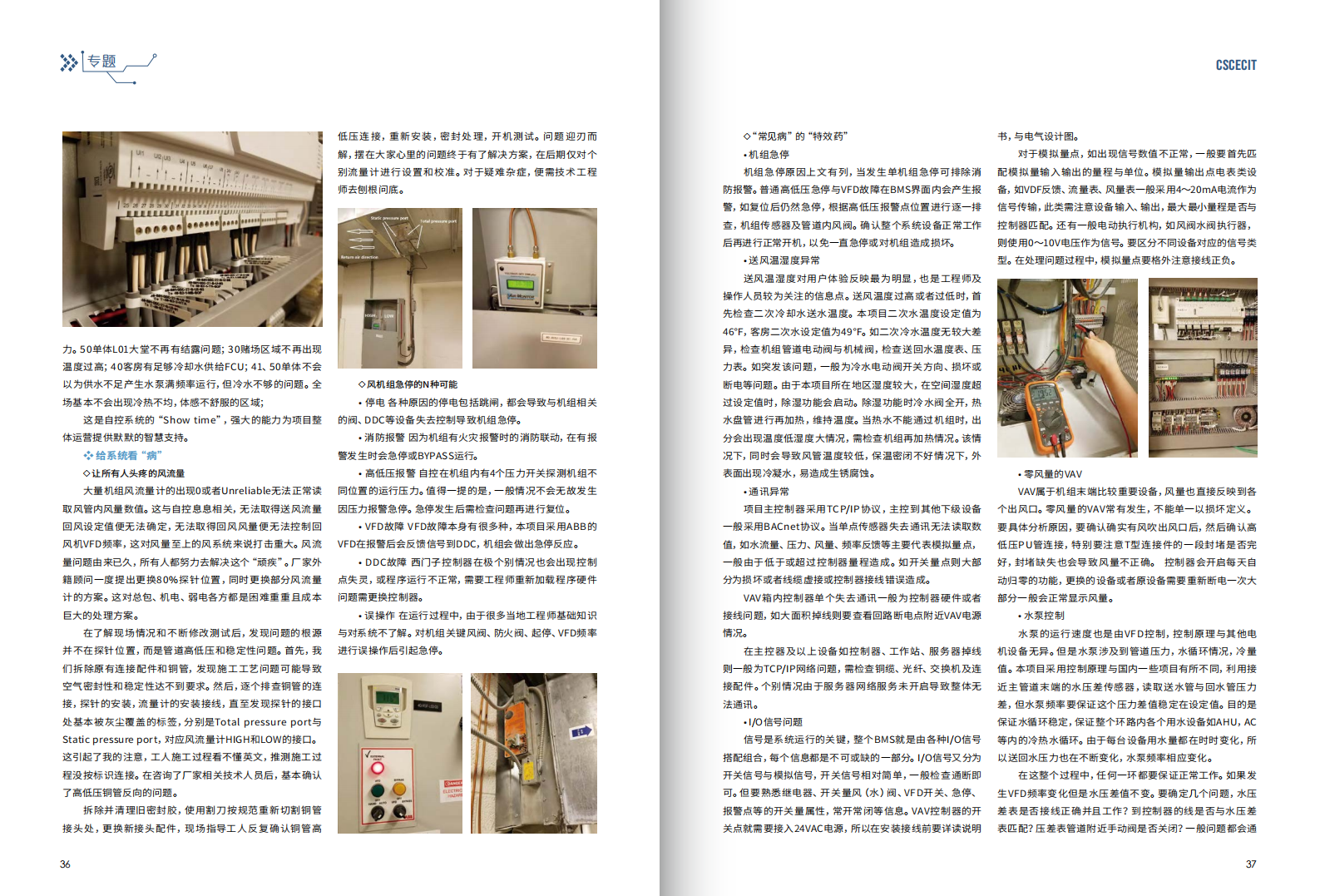 026.《中建电子》2018秋冬合刊总第026期_19.png