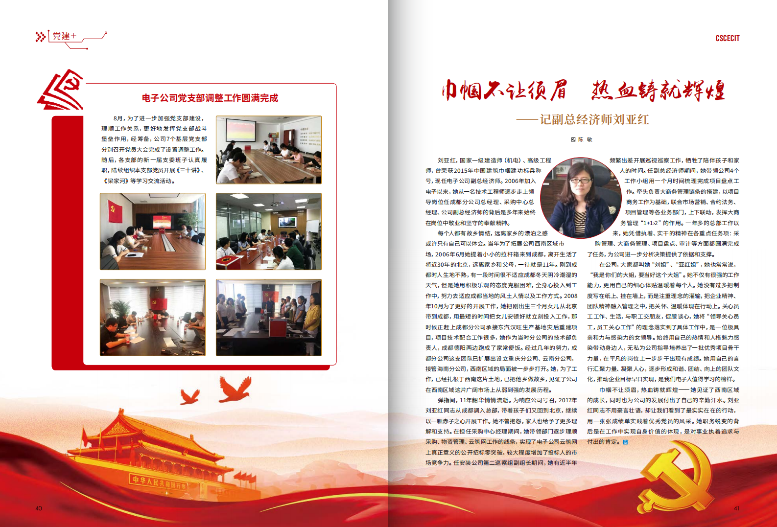 026.《中建电子》2018秋冬合刊总第026期_21.png