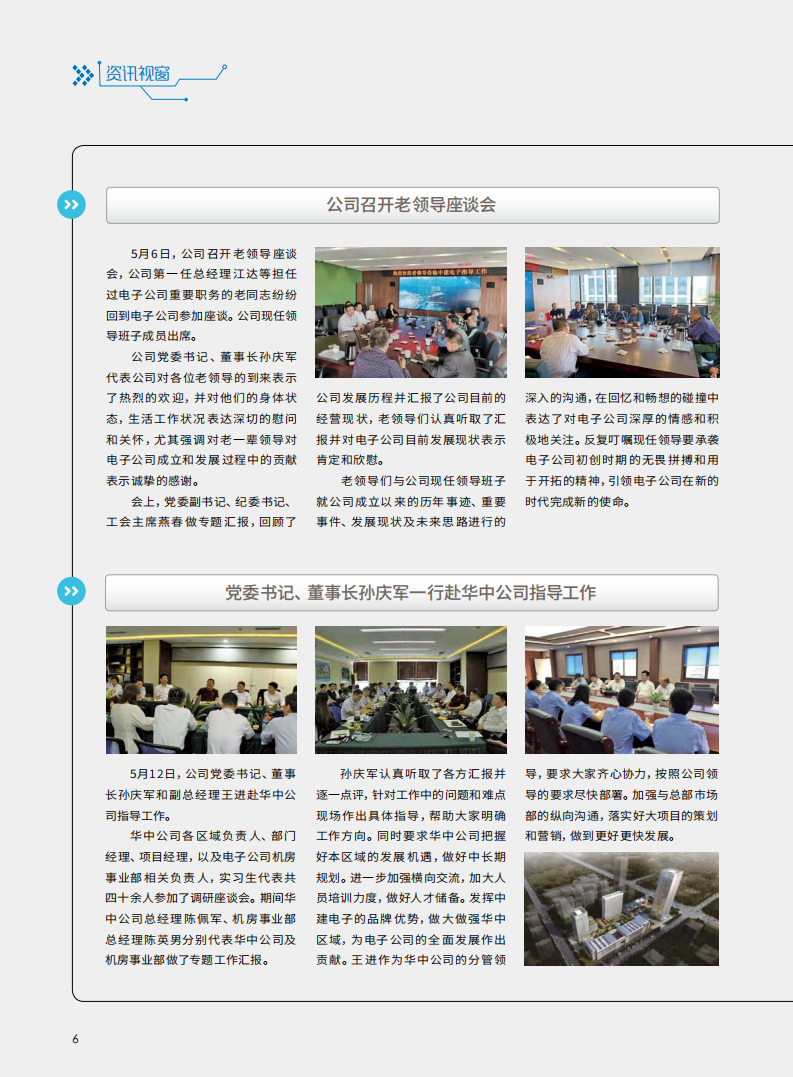 027.中建电子2019夏季刊-单页_07.png