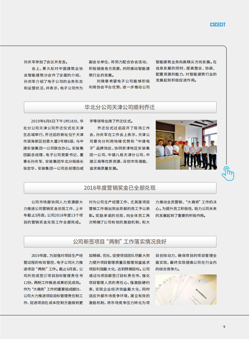 027.中建电子2019夏季刊-单页_10.png