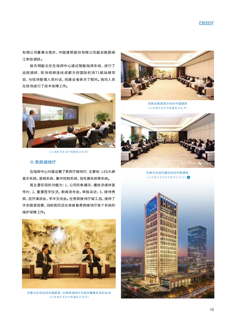 027.中建电子2019夏季刊-单页_14.png