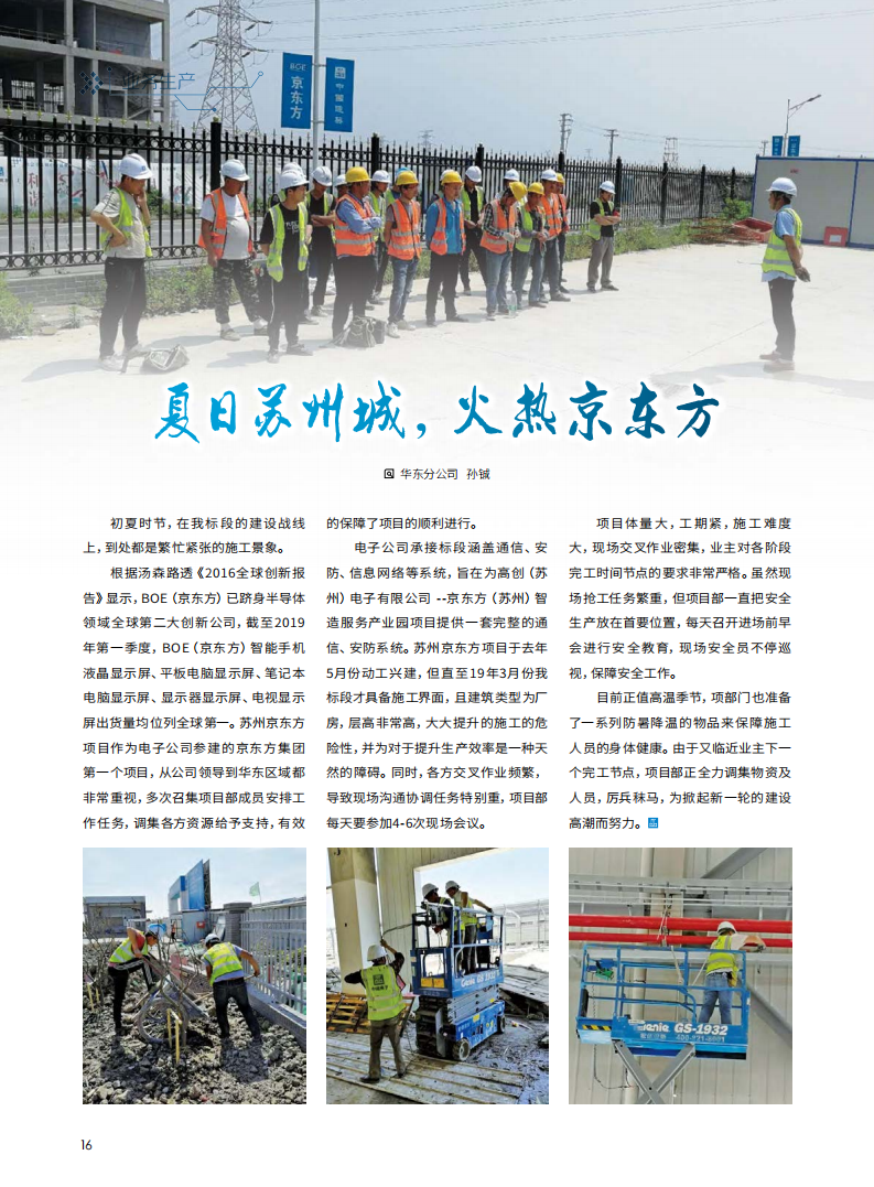 027.中建电子2019夏季刊-单页_17.png