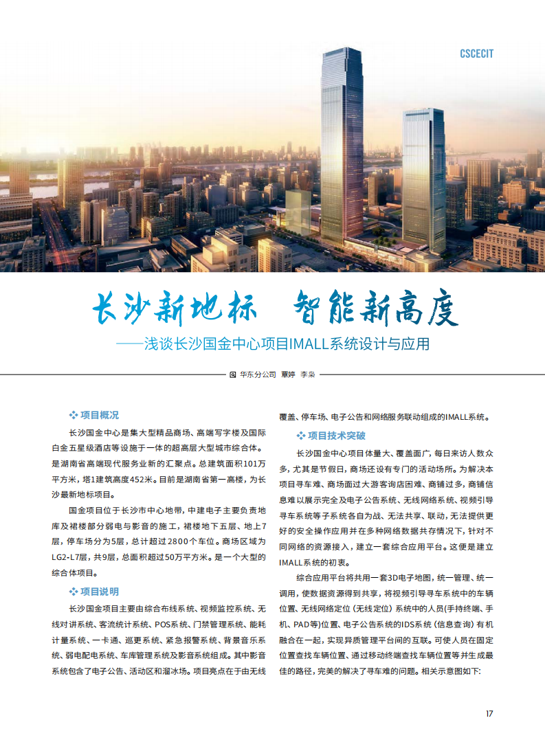 027.中建电子2019夏季刊-单页_18.png