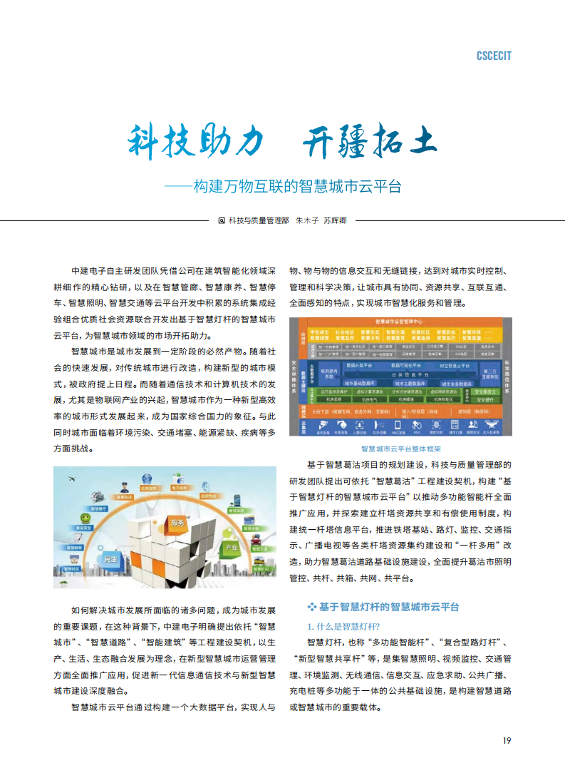 027.中建电子2019夏季刊-单页_20.png