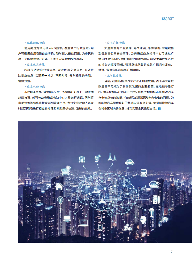 027.中建电子2019夏季刊-单页_22.png