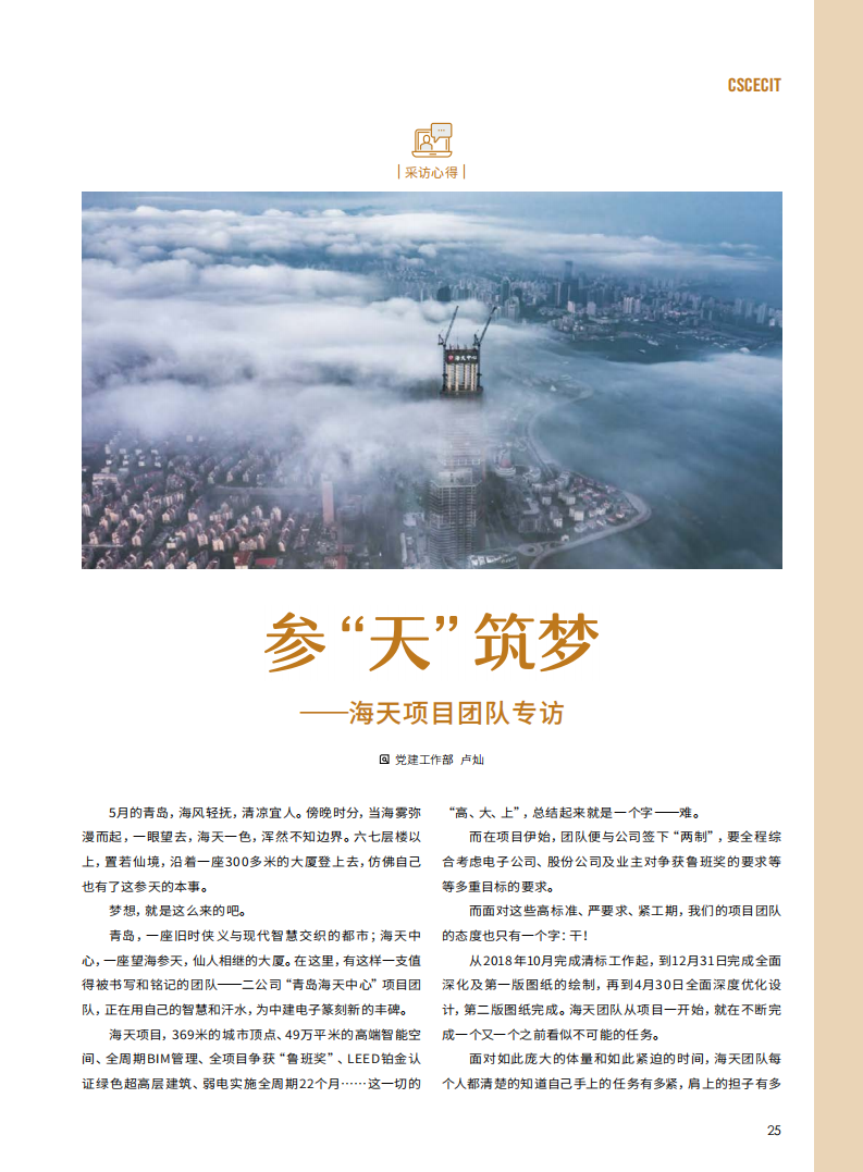 027.中建电子2019夏季刊-单页_26.png