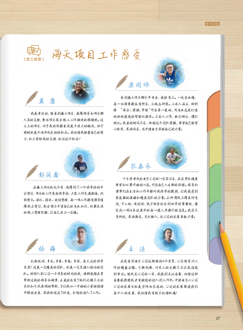 027.中建电子2019夏季刊-单页_28.png