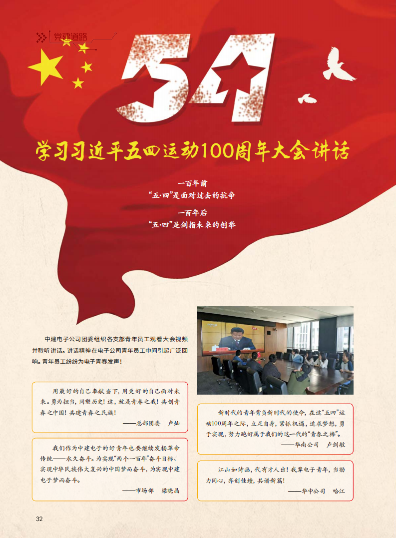 027.中建电子2019夏季刊-单页_33.png