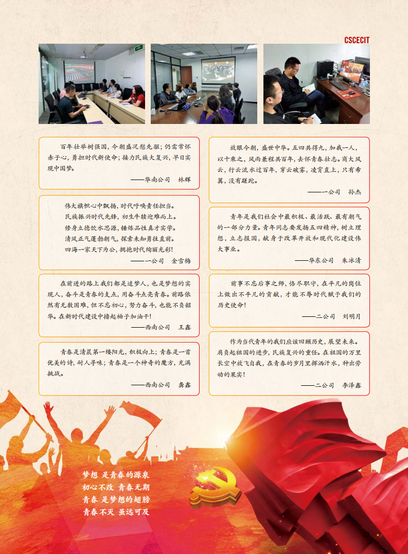 027.中建电子2019夏季刊-单页_34.png