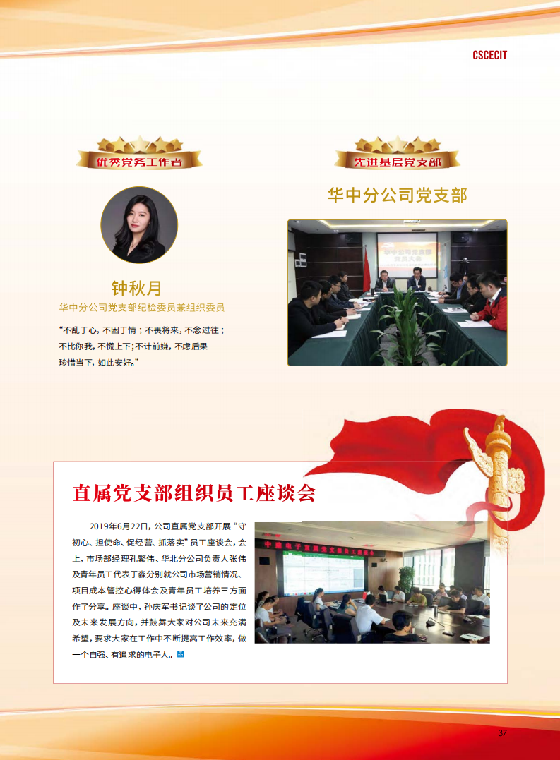 027.中建电子2019夏季刊-单页_38.png