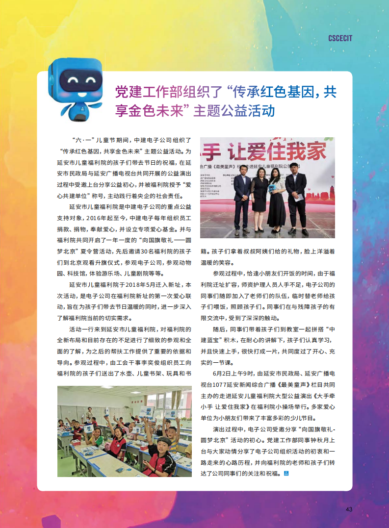 027.中建电子2019夏季刊-单页_44.png