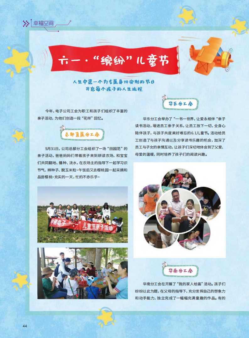 027.中建电子2019夏季刊-单页_45.png