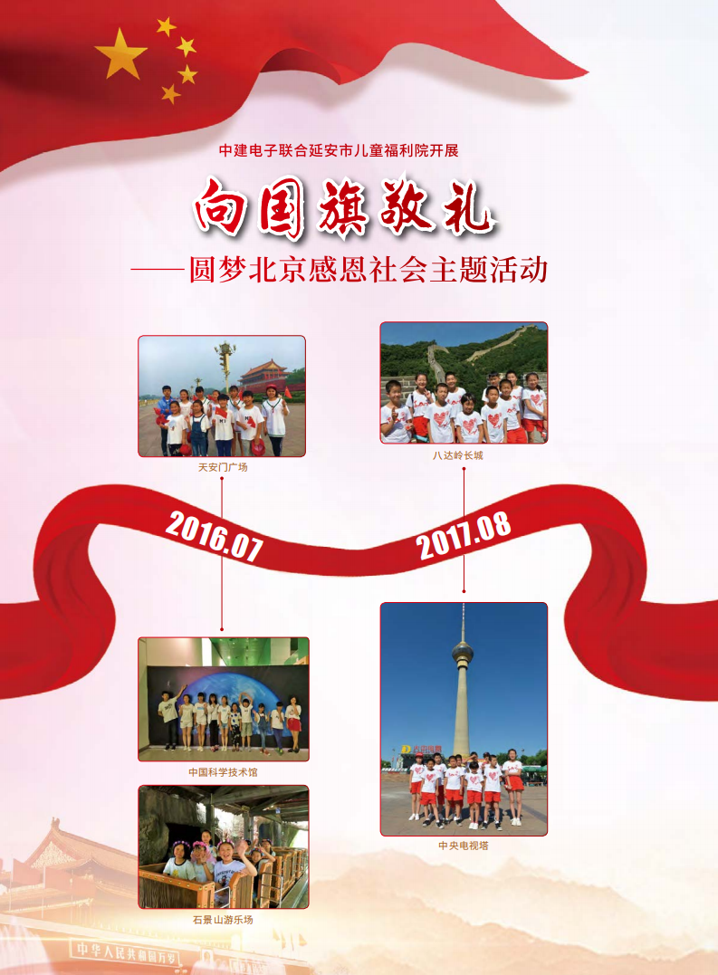 027.中建电子2019夏季刊-单页_47.png