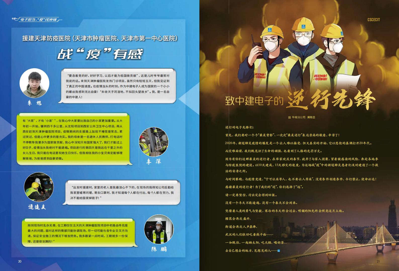 中建电子春季刊_11.png