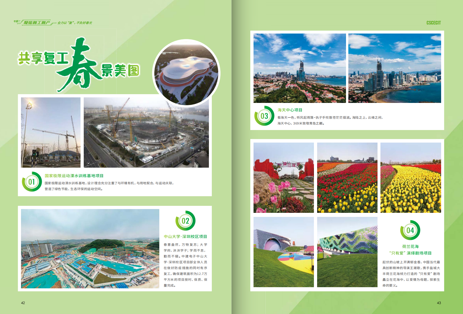 中建电子春季刊_22.png