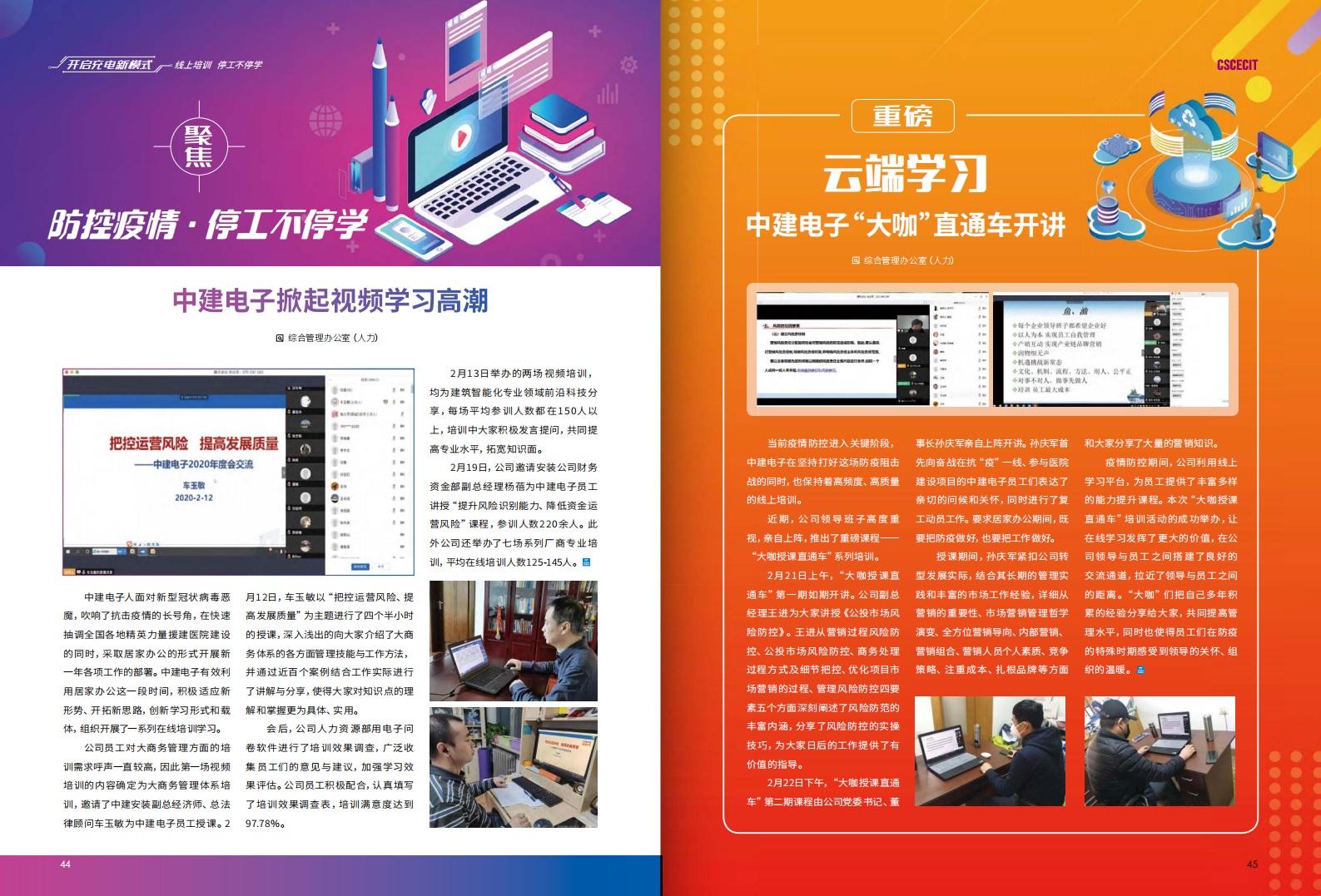 中建电子春季刊_23.png