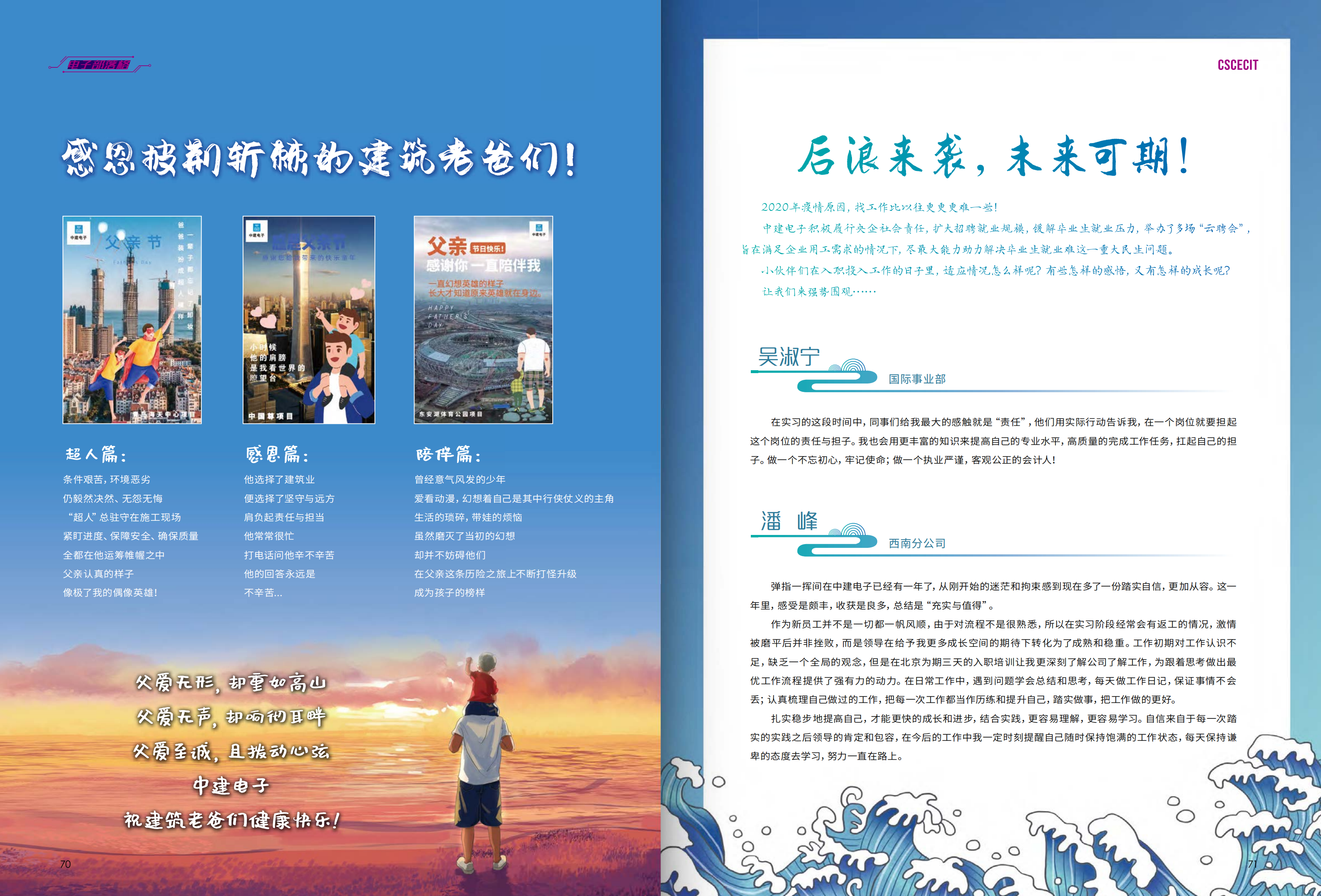 《中建电子》2020夏季刊32期_36.png