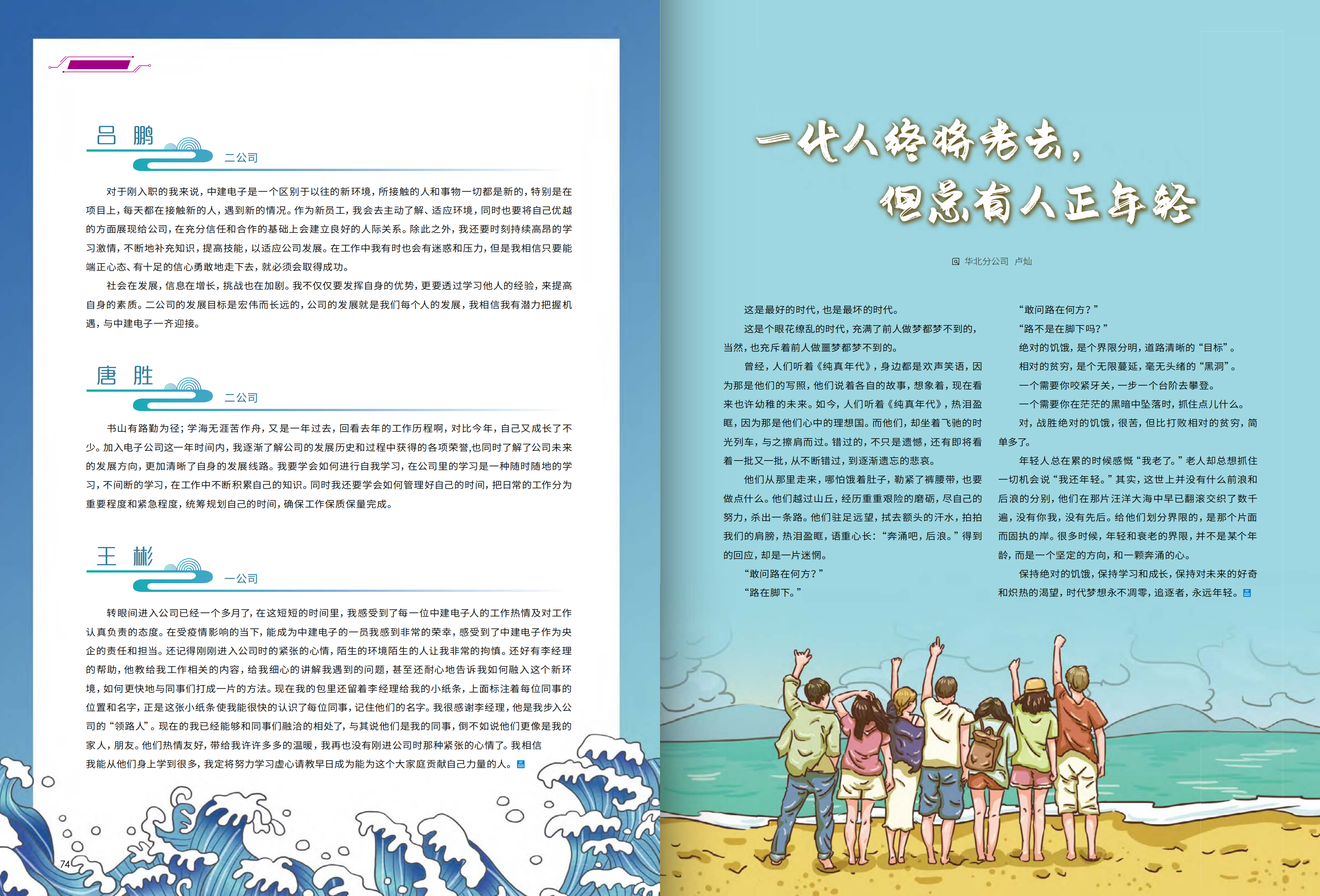 《中建电子》2020夏季刊32期_38.png