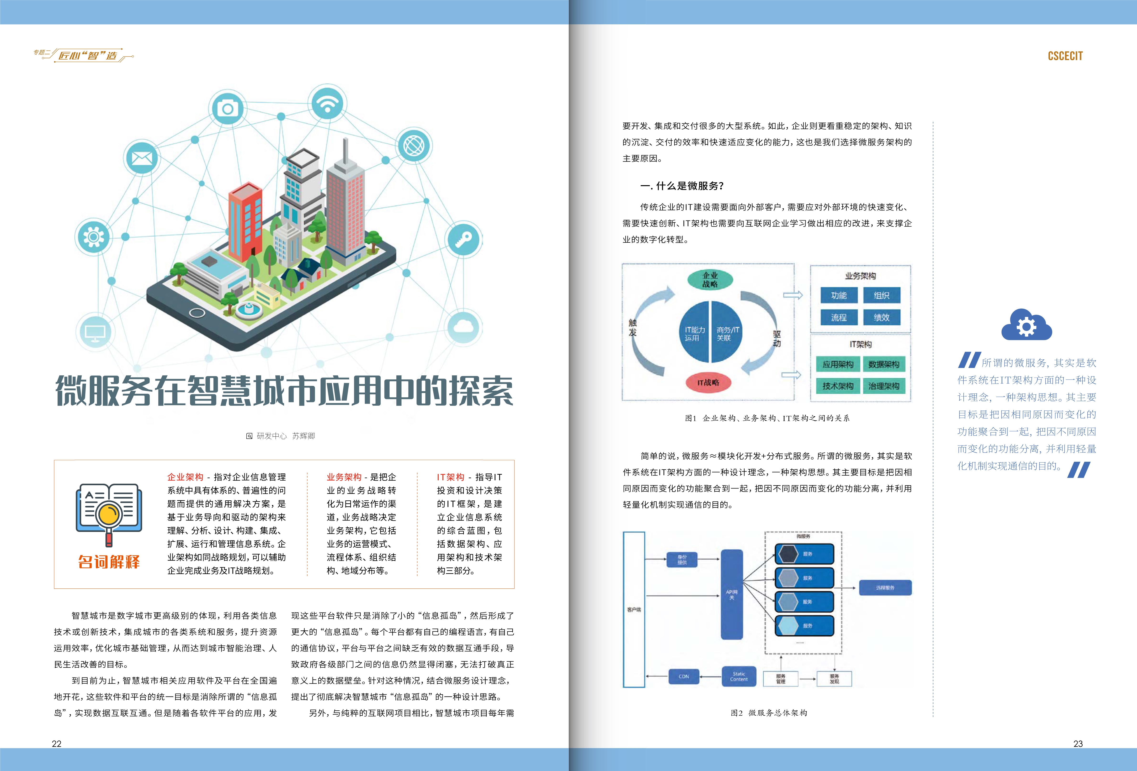 2021年中建电子春季刊035期(1)_13.jpg