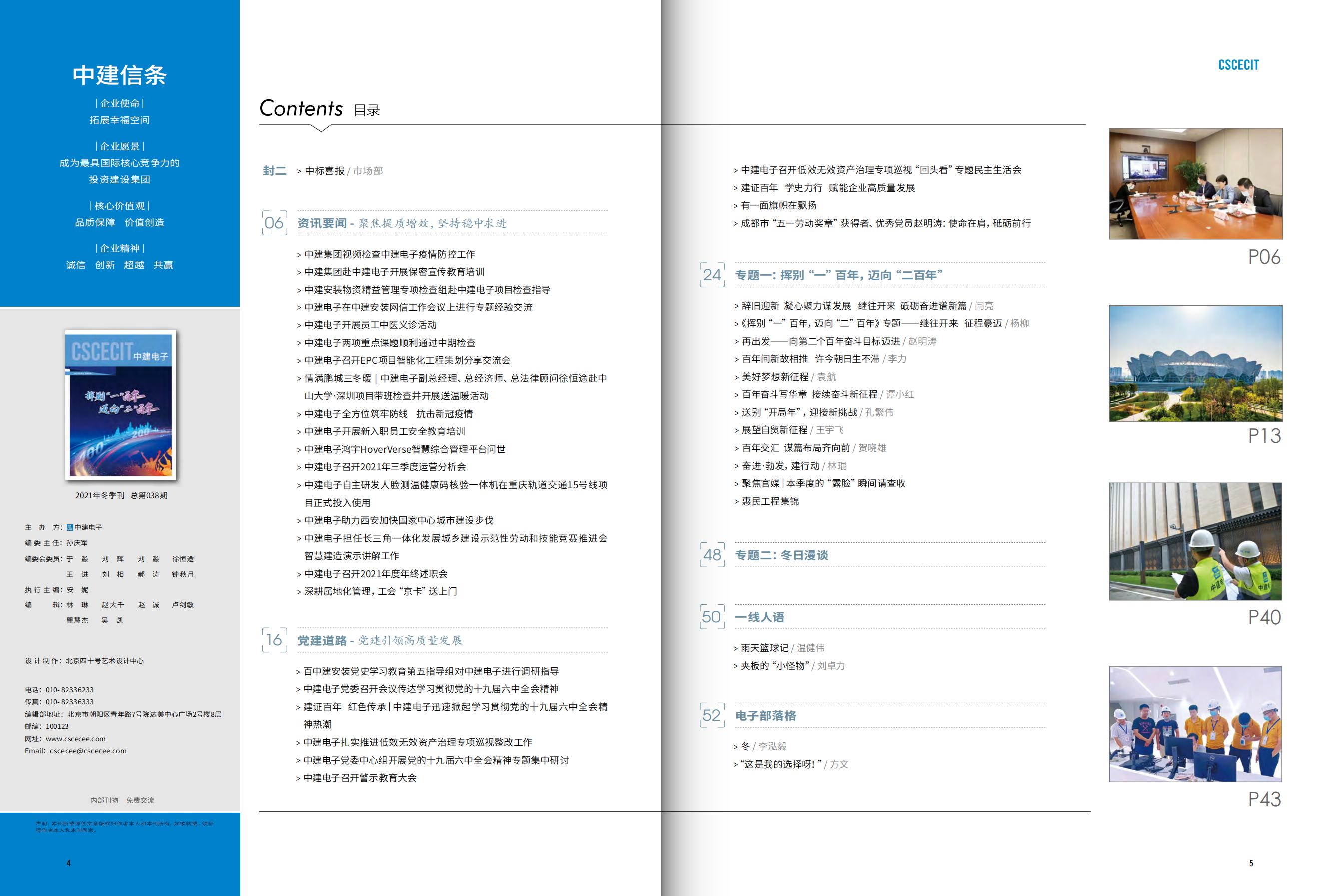 中建电子冬季刊-1.9的副本_03.jpg